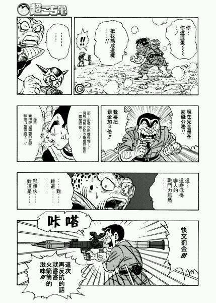 这里是葛饰区龟有公园前派出所X龙珠韩漫全集-短篇无删减无遮挡章节图片 