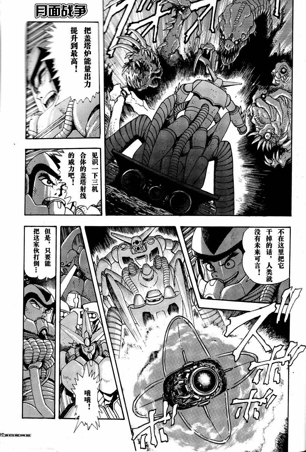 真盖塔 月面十年战争韩漫全集-短篇无删减无遮挡章节图片 