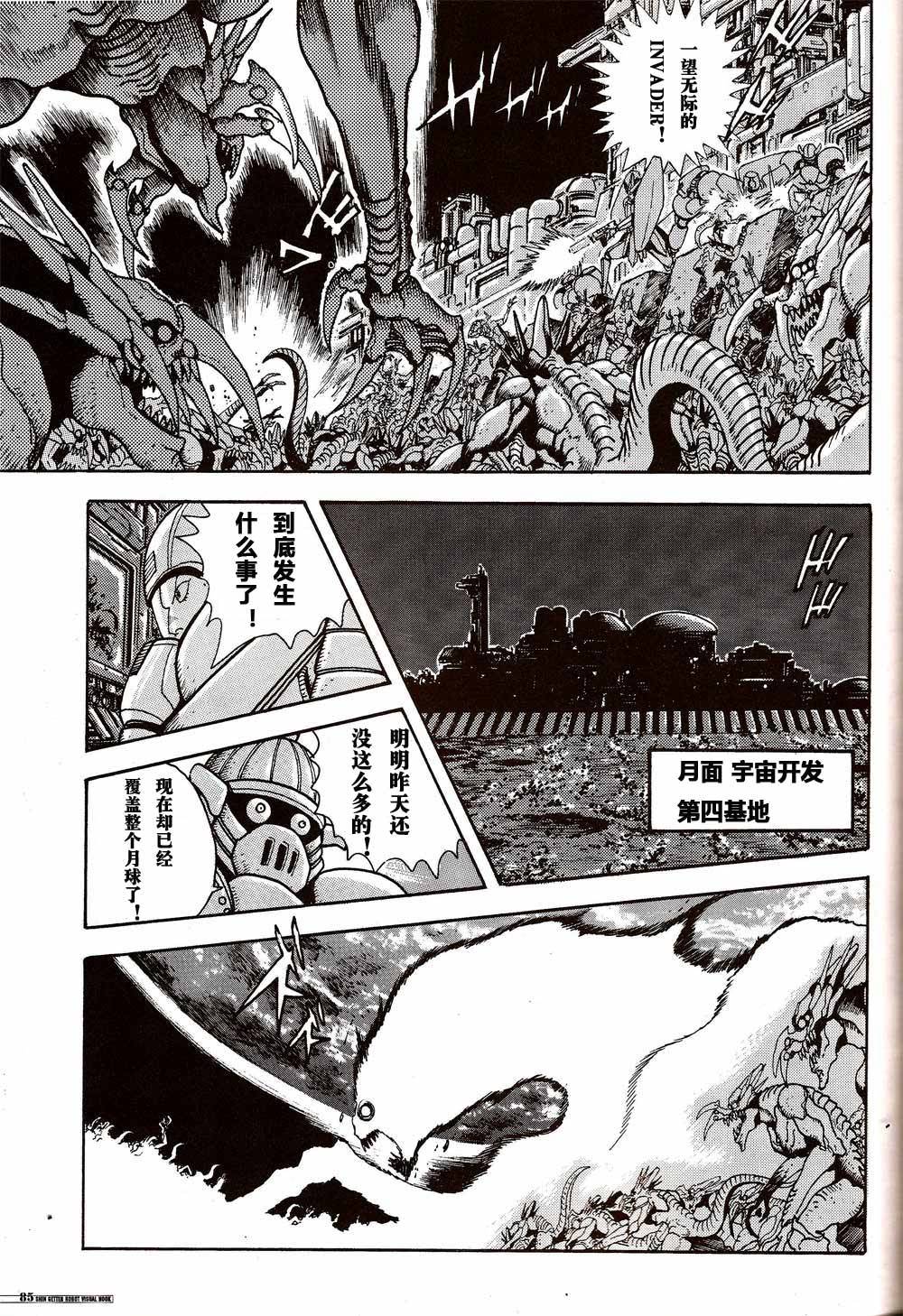 真盖塔 月面十年战争韩漫全集-短篇无删减无遮挡章节图片 