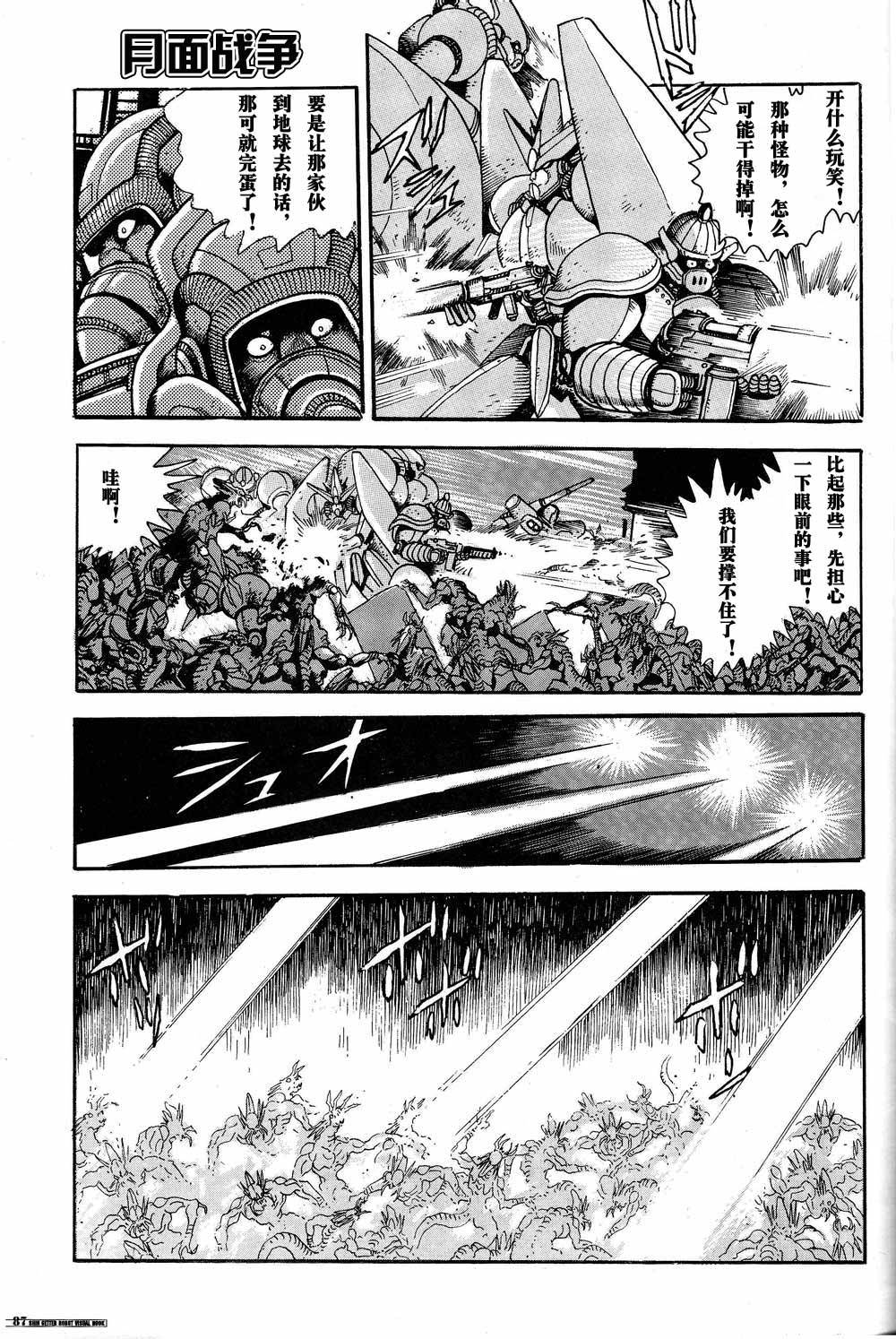 真盖塔 月面十年战争韩漫全集-短篇无删减无遮挡章节图片 