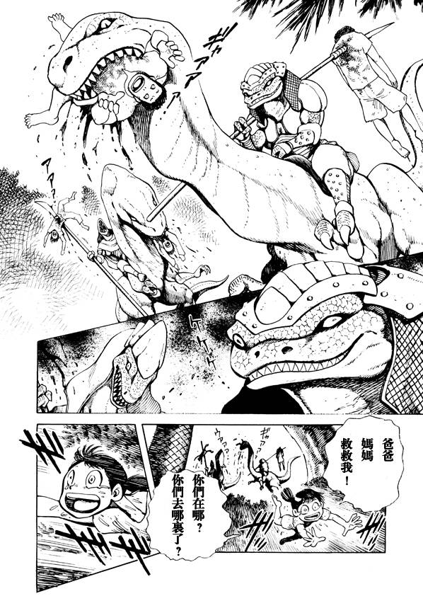 恐龙盖塔韩漫全集-第01话无删减无遮挡章节图片 