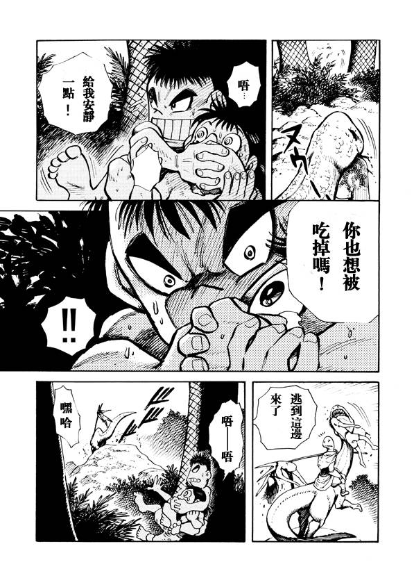 恐龙盖塔韩漫全集-第01话无删减无遮挡章节图片 