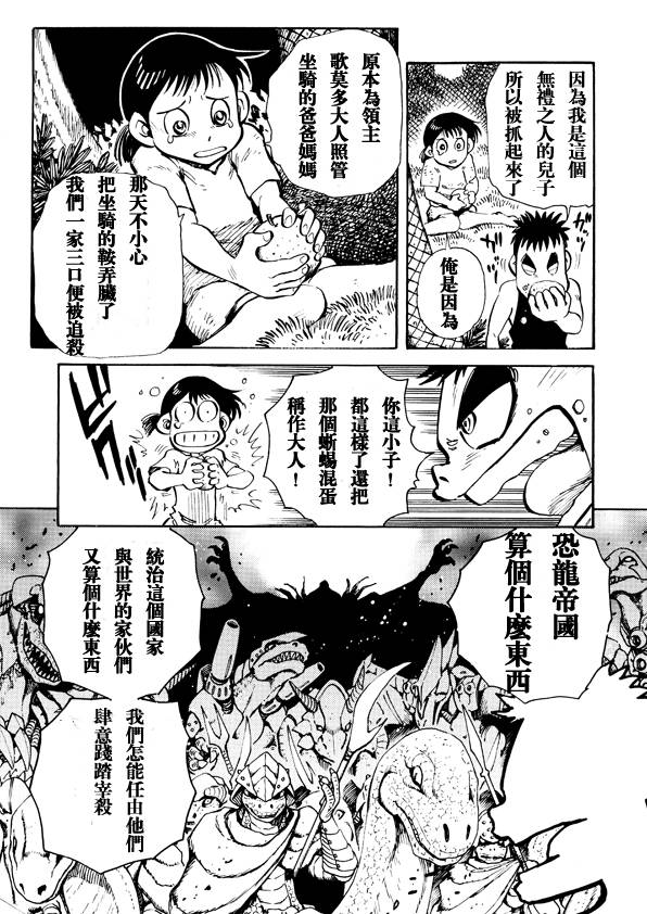 恐龙盖塔韩漫全集-第01话无删减无遮挡章节图片 