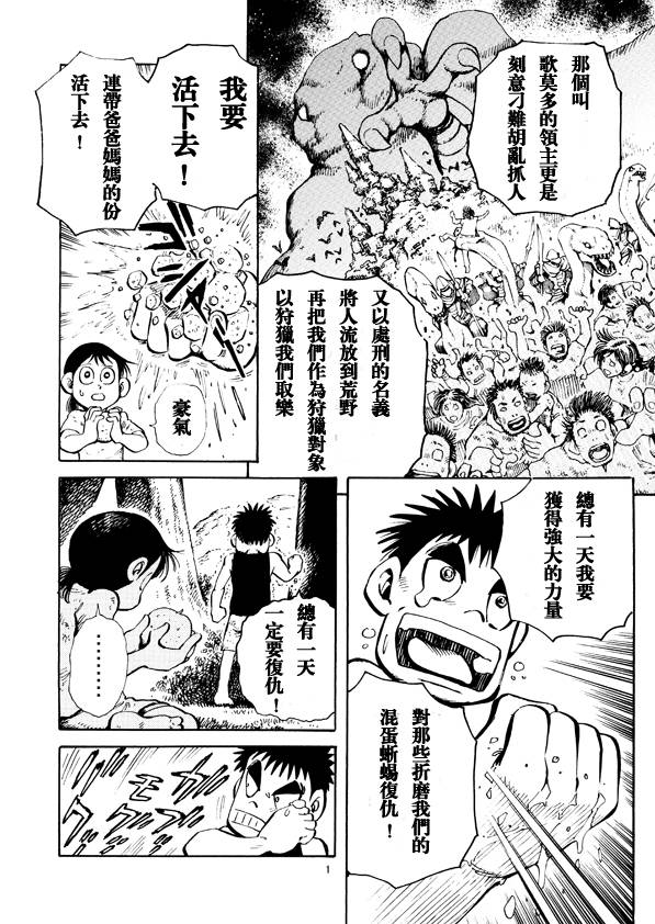 恐龙盖塔韩漫全集-第01话无删减无遮挡章节图片 