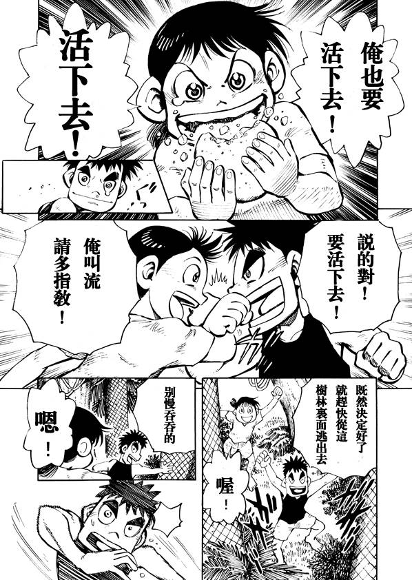 恐龙盖塔韩漫全集-第01话无删减无遮挡章节图片 