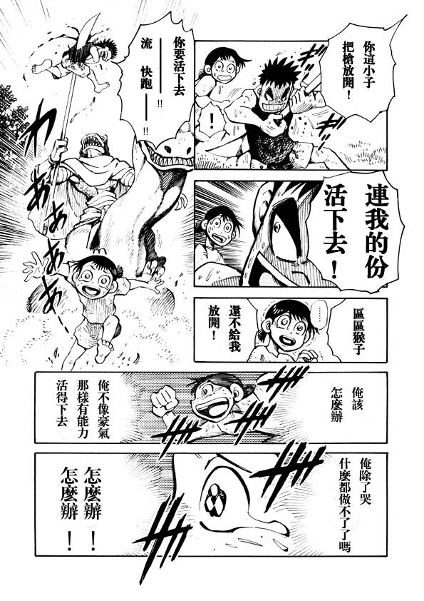 恐龙盖塔韩漫全集-第01话无删减无遮挡章节图片 