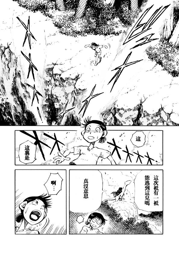 恐龙盖塔韩漫全集-第01话无删减无遮挡章节图片 