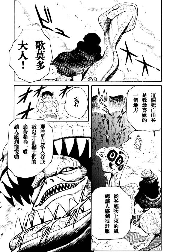 恐龙盖塔韩漫全集-第01话无删减无遮挡章节图片 