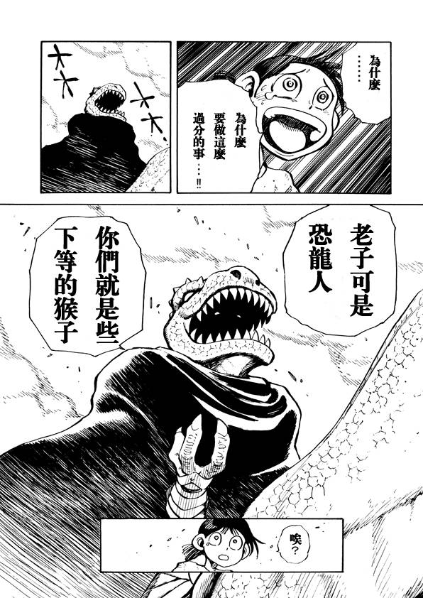 恐龙盖塔韩漫全集-第01话无删减无遮挡章节图片 