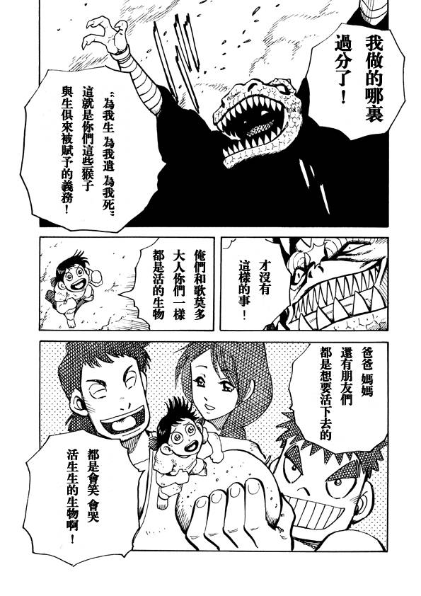 恐龙盖塔韩漫全集-第01话无删减无遮挡章节图片 