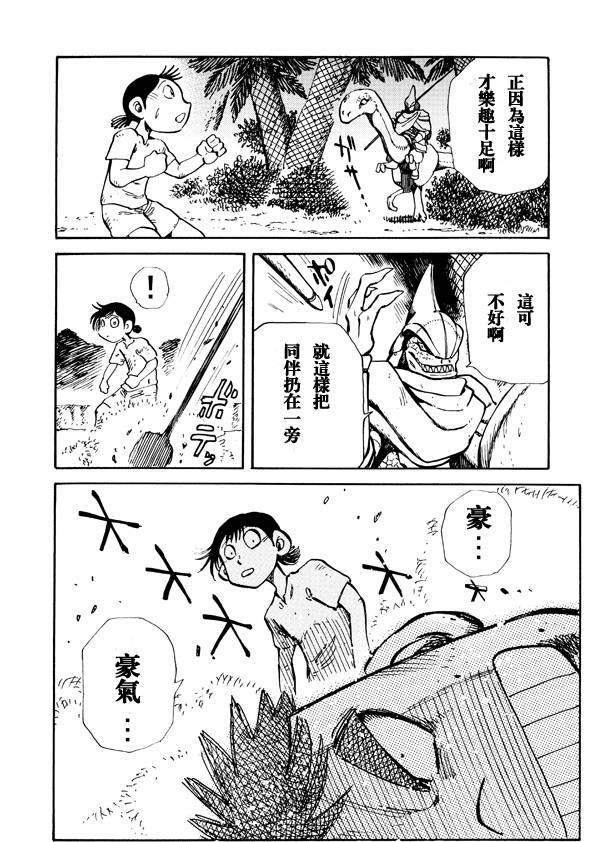 恐龙盖塔韩漫全集-第01话无删减无遮挡章节图片 