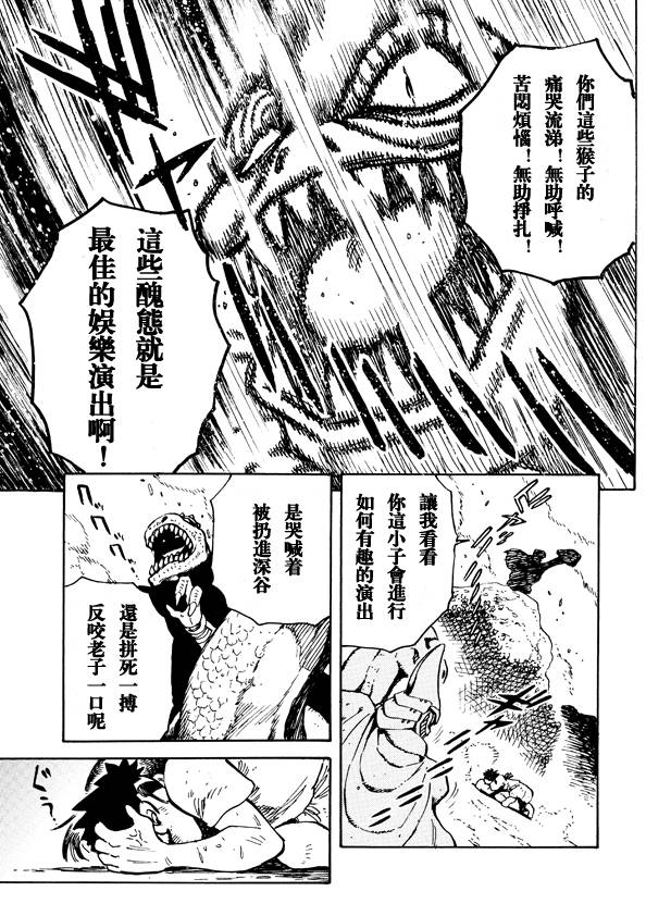 恐龙盖塔韩漫全集-第01话无删减无遮挡章节图片 