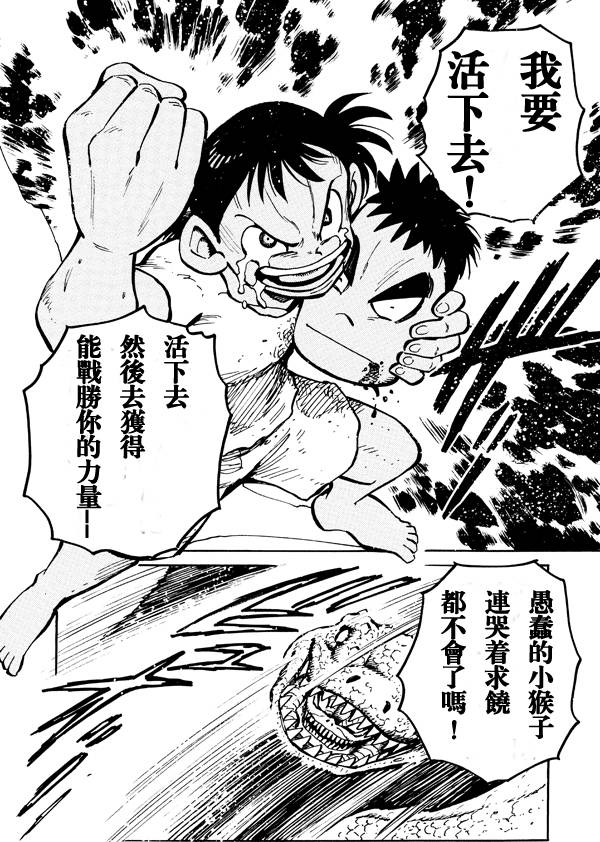 恐龙盖塔韩漫全集-第01话无删减无遮挡章节图片 