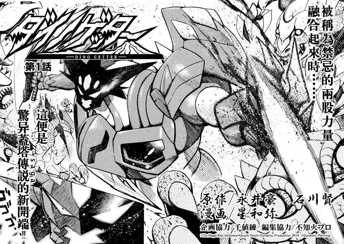 恐龙盖塔韩漫全集-第01话无删减无遮挡章节图片 