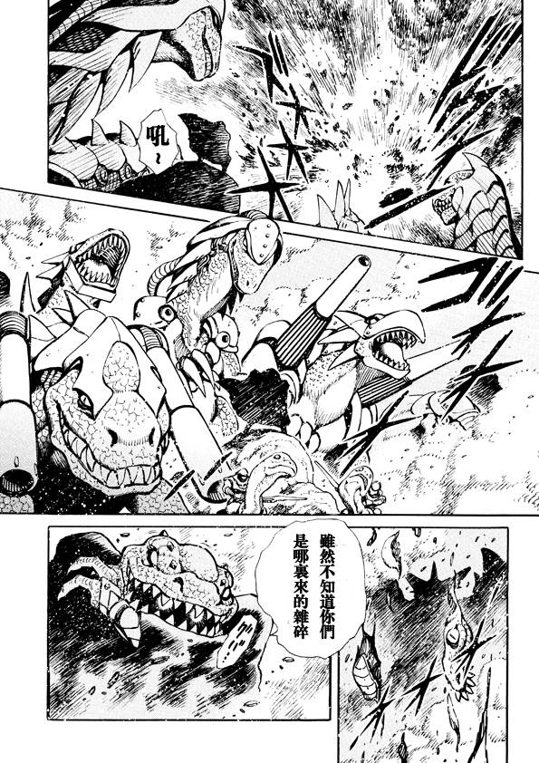 恐龙盖塔韩漫全集-第01话无删减无遮挡章节图片 