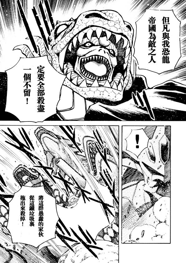 恐龙盖塔韩漫全集-第01话无删减无遮挡章节图片 