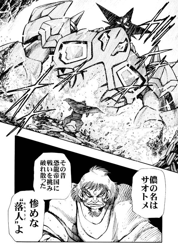 恐龙盖塔韩漫全集-第02话无删减无遮挡章节图片 