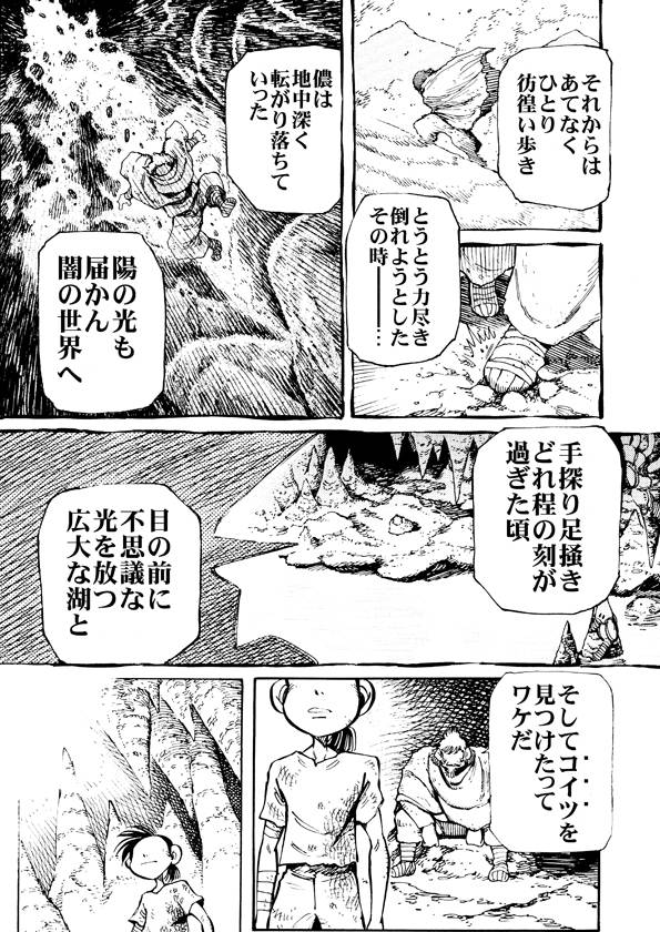 恐龙盖塔韩漫全集-第02话无删减无遮挡章节图片 