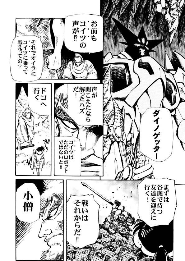 恐龙盖塔韩漫全集-第02话无删减无遮挡章节图片 