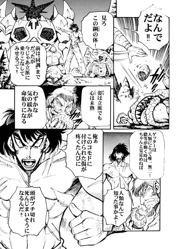 恐龙盖塔韩漫全集-第02话无删减无遮挡章节图片 