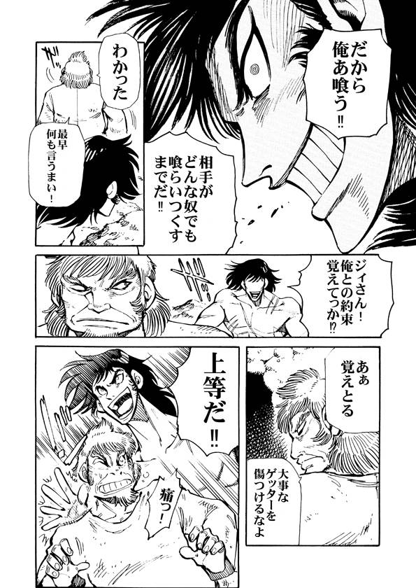 恐龙盖塔韩漫全集-第02话无删减无遮挡章节图片 