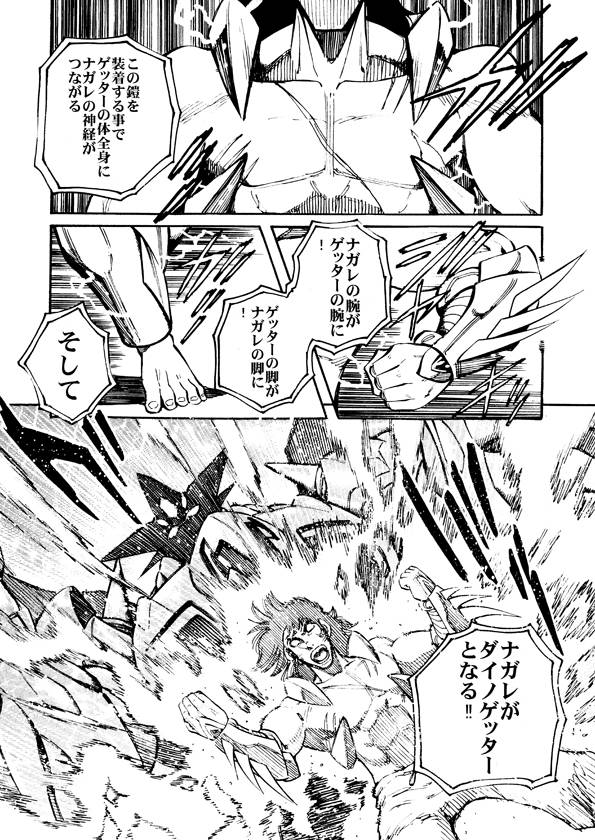 恐龙盖塔韩漫全集-第02话无删减无遮挡章节图片 