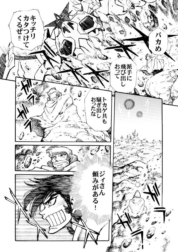 恐龙盖塔韩漫全集-第02话无删减无遮挡章节图片 