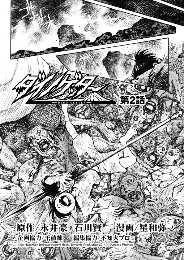恐龙盖塔韩漫全集-第02话无删减无遮挡章节图片 