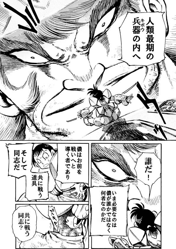 恐龙盖塔韩漫全集-第02话无删减无遮挡章节图片 