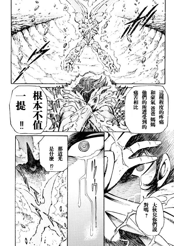 恐龙盖塔韩漫全集-第03话无删减无遮挡章节图片 