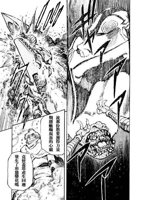 恐龙盖塔韩漫全集-第03话无删减无遮挡章节图片 