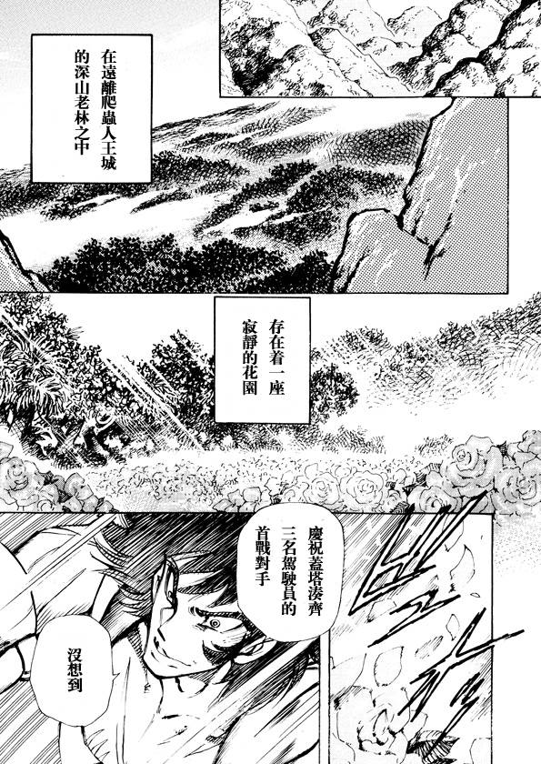 恐龙盖塔韩漫全集-第03话无删减无遮挡章节图片 