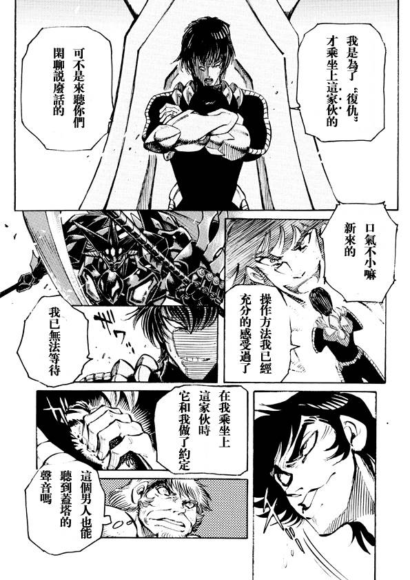 恐龙盖塔韩漫全集-第03话无删减无遮挡章节图片 