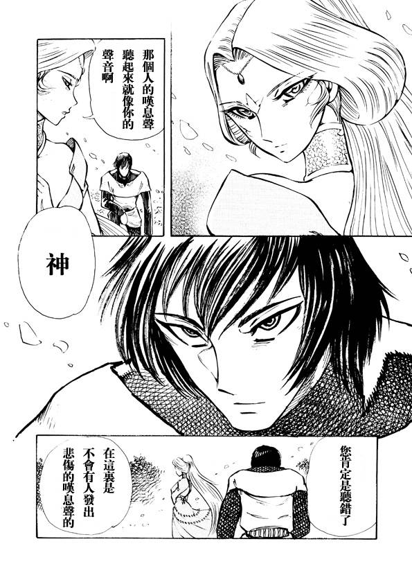 恐龙盖塔韩漫全集-第03话无删减无遮挡章节图片 
