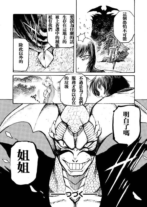恐龙盖塔韩漫全集-第03话无删减无遮挡章节图片 
