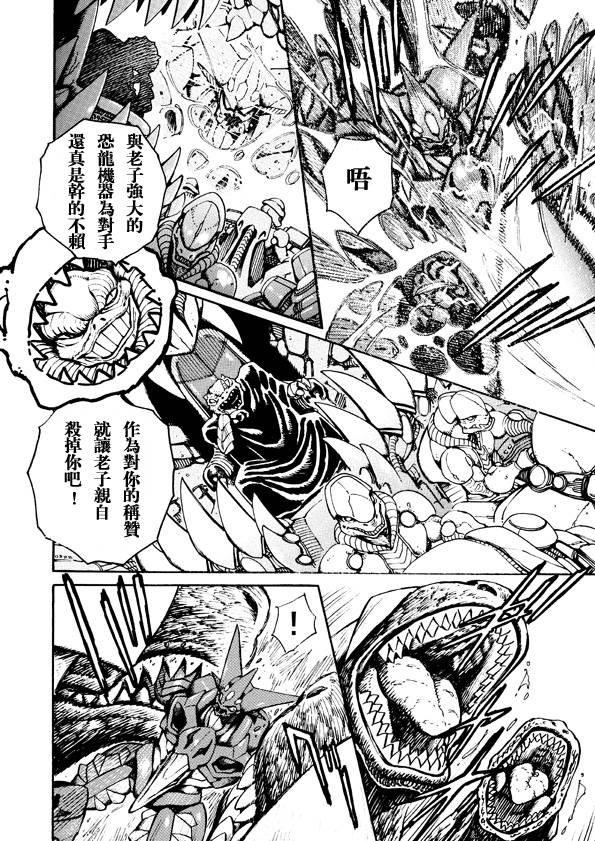 恐龙盖塔韩漫全集-第03话无删减无遮挡章节图片 