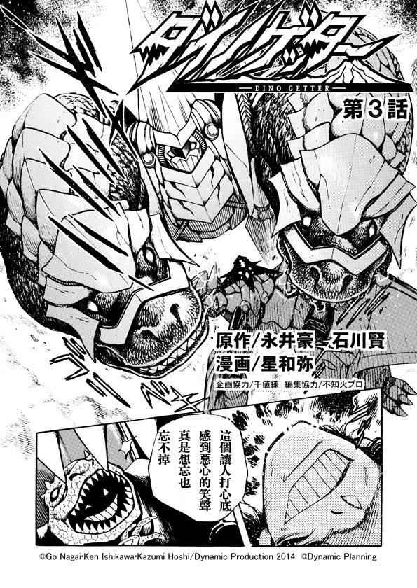 恐龙盖塔韩漫全集-第03话无删减无遮挡章节图片 
