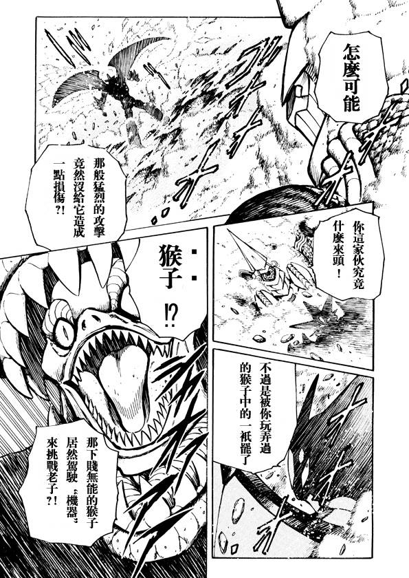 恐龙盖塔韩漫全集-第03话无删减无遮挡章节图片 