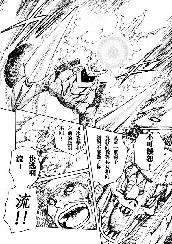 恐龙盖塔韩漫全集-第03话无删减无遮挡章节图片 