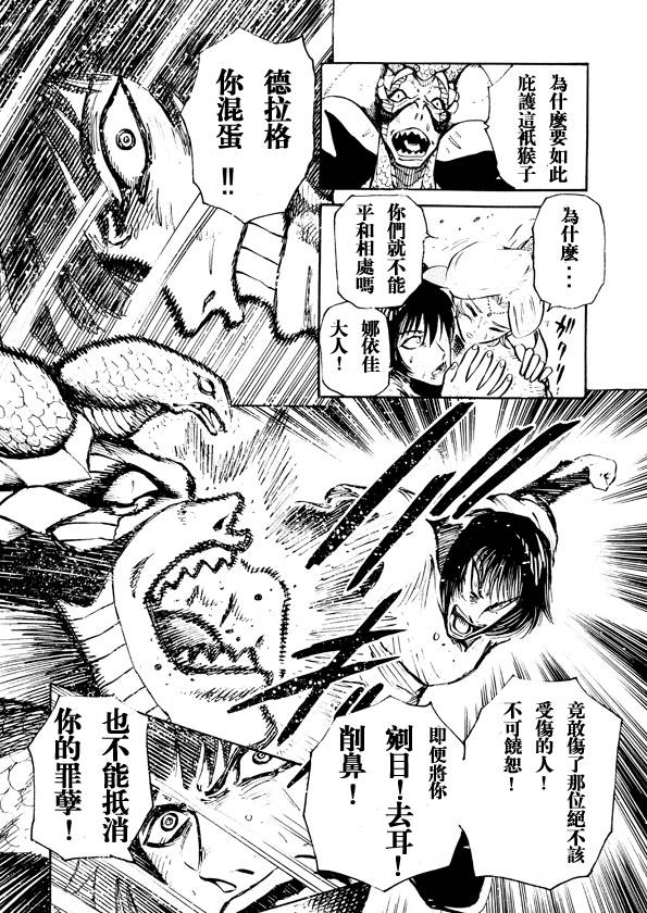 恐龙盖塔韩漫全集-第04话无删减无遮挡章节图片 