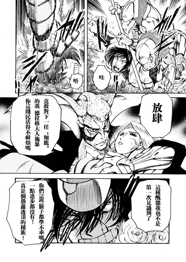 恐龙盖塔韩漫全集-第04话无删减无遮挡章节图片 