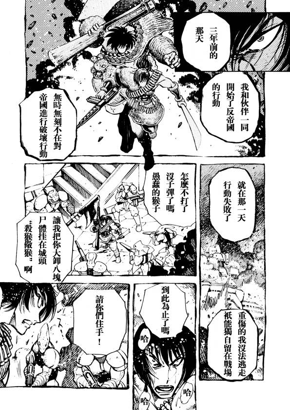 恐龙盖塔韩漫全集-第04话无删减无遮挡章节图片 