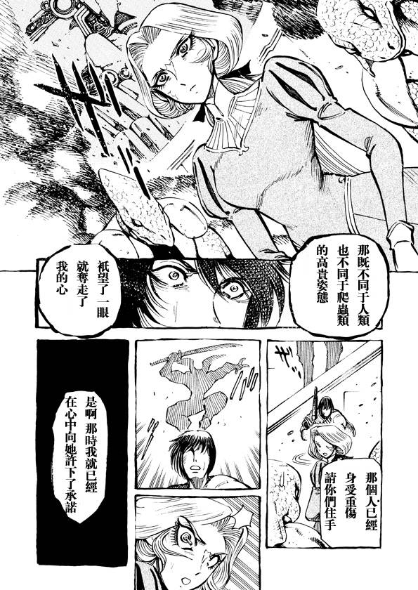 恐龙盖塔韩漫全集-第04话无删减无遮挡章节图片 