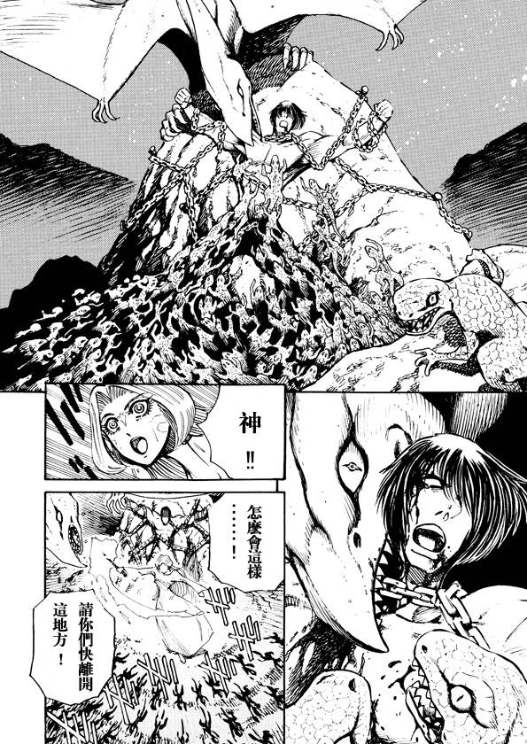 恐龙盖塔韩漫全集-第04话无删减无遮挡章节图片 