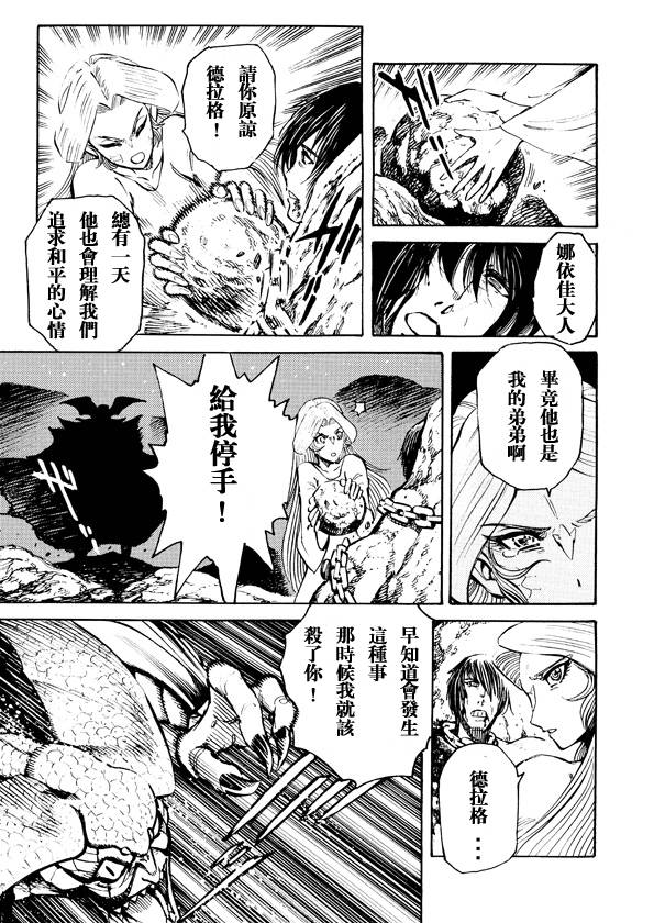恐龙盖塔韩漫全集-第04话无删减无遮挡章节图片 