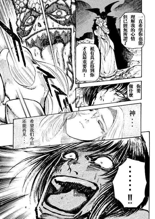 恐龙盖塔韩漫全集-第04话无删减无遮挡章节图片 