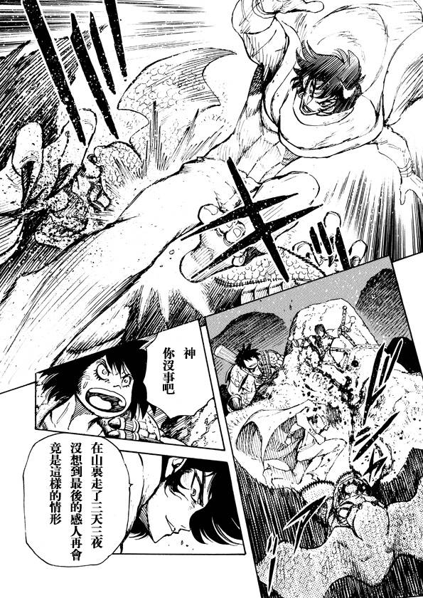 恐龙盖塔韩漫全集-第04话无删减无遮挡章节图片 