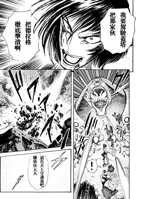 恐龙盖塔韩漫全集-第04话无删减无遮挡章节图片 