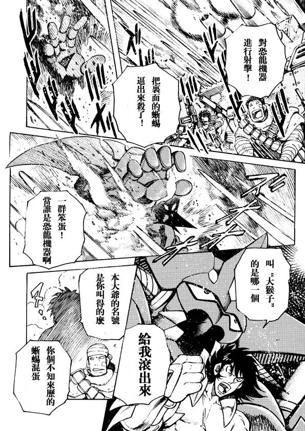 恐龙盖塔韩漫全集-第04话无删减无遮挡章节图片 