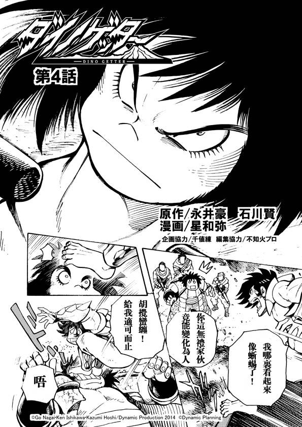恐龙盖塔韩漫全集-第04话无删减无遮挡章节图片 